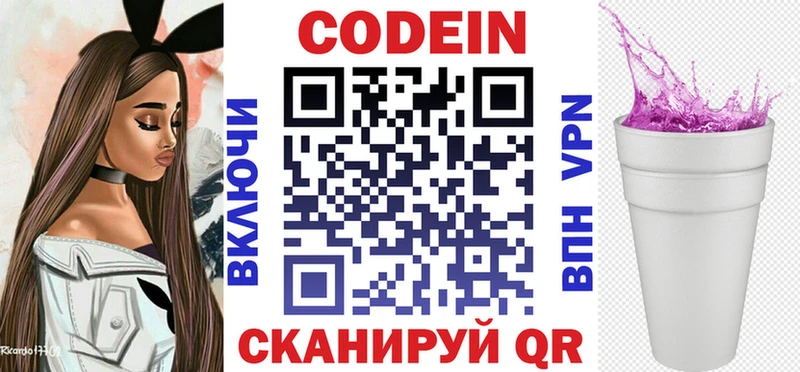 Кодеиновый сироп Lean Purple Drank  Купить закладки  Дальнереченск 